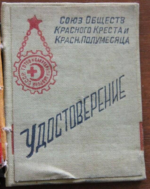 Документ. Удостоверение № 106838 Бриллиантова В.В. 22 апреля 1954 г.
