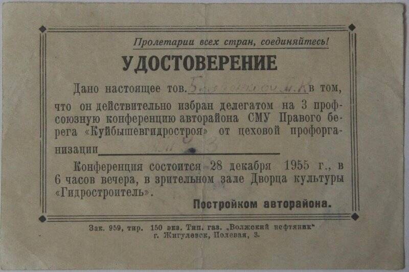 Документ. Удостоверение на имя Болденкова Т.К. 28 декабря 1955 г.