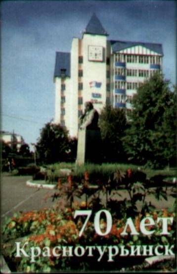 Магнит сувенирный прямоугольный 70 лет Краснотурьинск