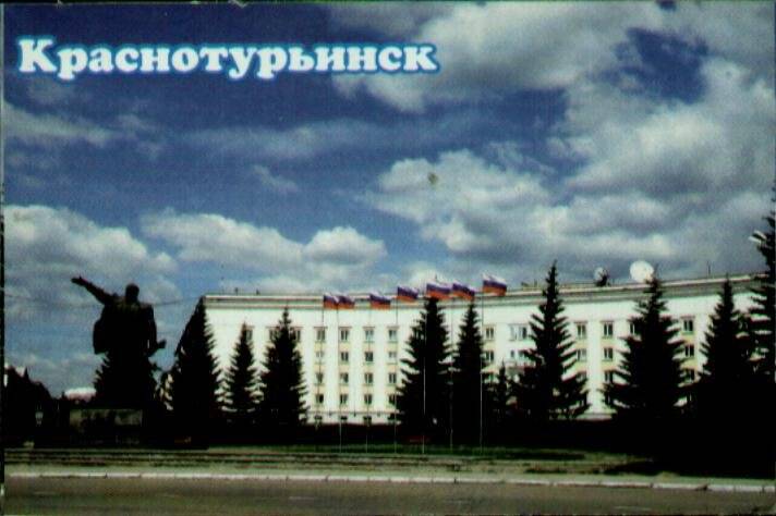Магнит сувенирный прямоугольный Краснотурьинск