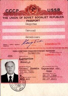 Документ. Паспорт  заграничный СССР.