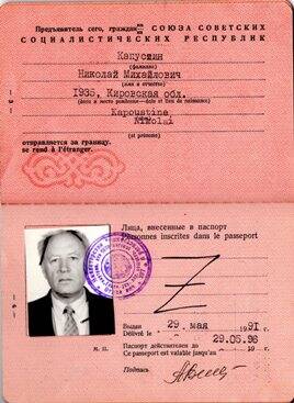 Документ. Паспорт общегражданский заграничный.