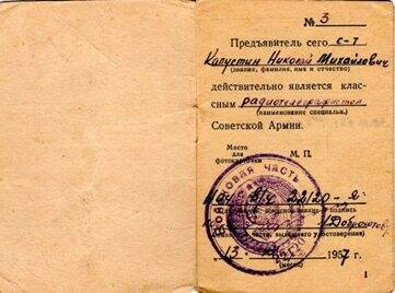 Документ. Удостоверение классного специалиста Советской Армии № 3.