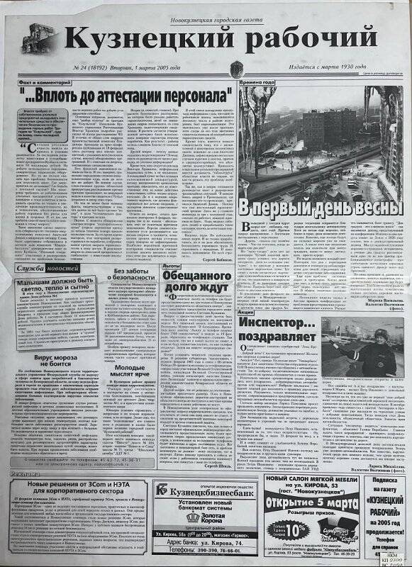 Макет полосы газеты «Кузнецкий рабочий» №24 (18192) от 01.03.2005 г.