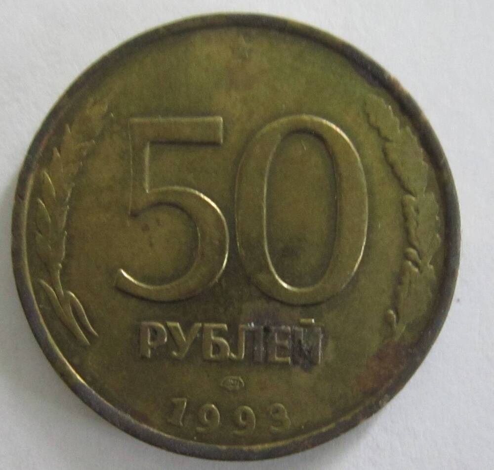 Монета России достоинством 5 рублей 1993 года.