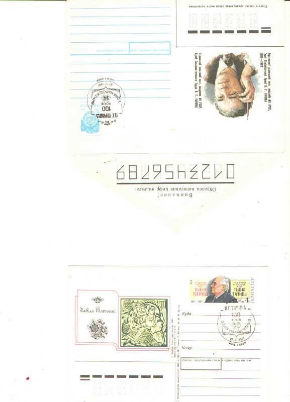 Конверт
Выпущенный к 100-летию со дня рождения П.Г. Тычины 27.01.1991г. имеется портрет Тычины. Прилагается почтовая открытка.