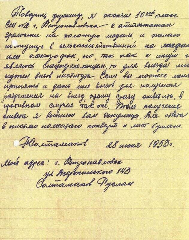 Письмо Директору от Солтамакова Р.М.