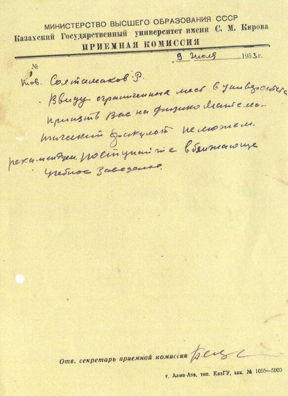 Ответ  приемной комиссии Казахского государственного университета, на письмо Солтамакова Р.М.