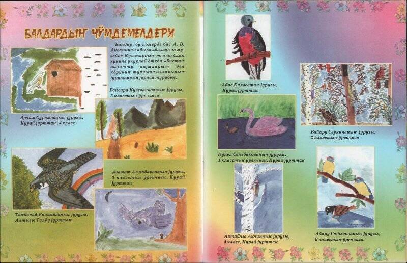 Журнал детский «Солоны» 3-2007 г.