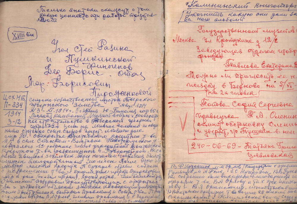 Тетрадь краеведа г. Торжка Т. Т. Поповой с выписками краеведческих материалов