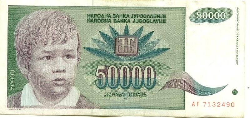Бумажный денежный знак. Бумажный денежный знак Югославии 50000 динаров. Серия: АF. Номер: 7132490