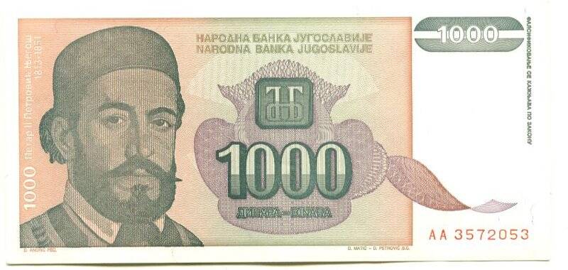 Бумажный денежный знак. Бумажный денежный знак Югославии 1000 динаров. Серия: АА. Номер: 3572053