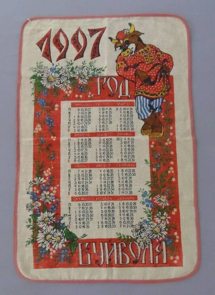 Панно-календарь на 1997 г. 