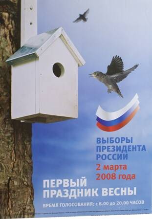 Плакат Первый праздник весны. Выборы Президента России.