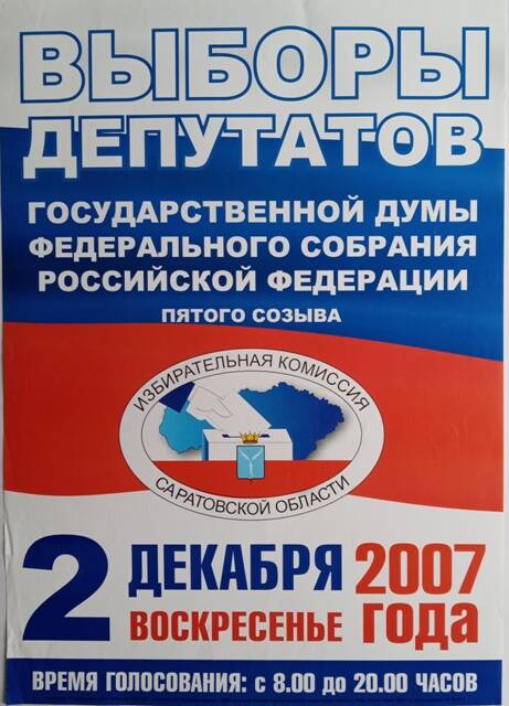 Плакат Выборы депутатов Государтсвенной Думы Федерального собрания Российской Федерации пятого созыва.