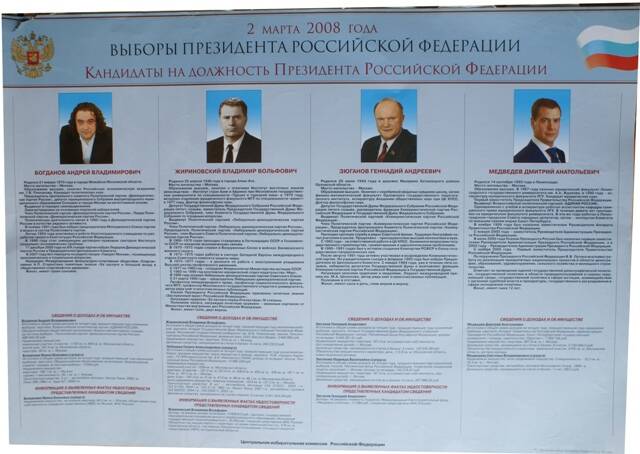 Плакат 2 марта 2008 года выборы Президента Российской Федерации. Кандидаты на должность Президента Российской Федерации.