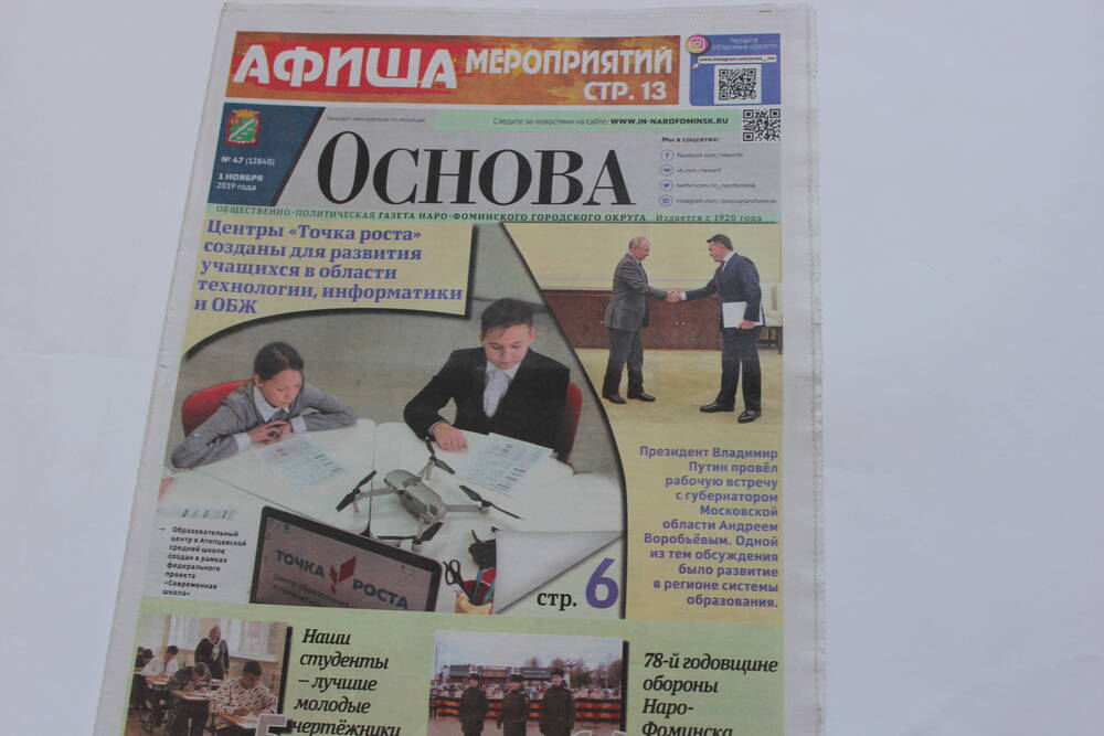 Газета «Основа» №47 (12840)