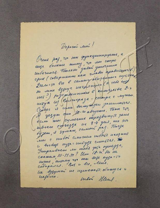 Письмо к Л.Л. Сапронову. Дорогой мой! Очень рад, что ты функционируешь <...>.