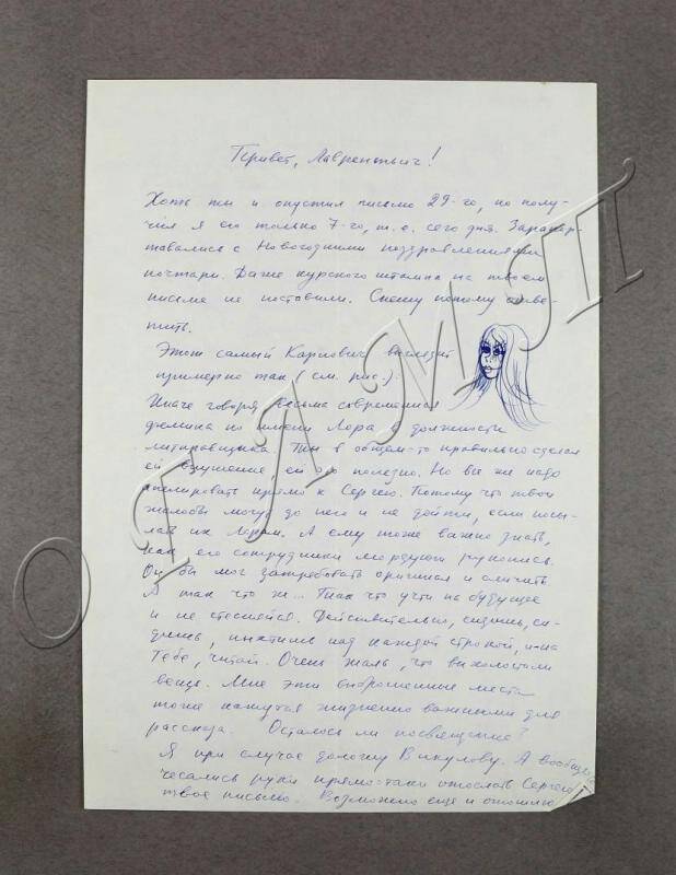 Письмо к Л.Л. Сапронову. Привет, Лаврентьич! Хоть ты и опустил письмо 29-го, но получил я его <...>.