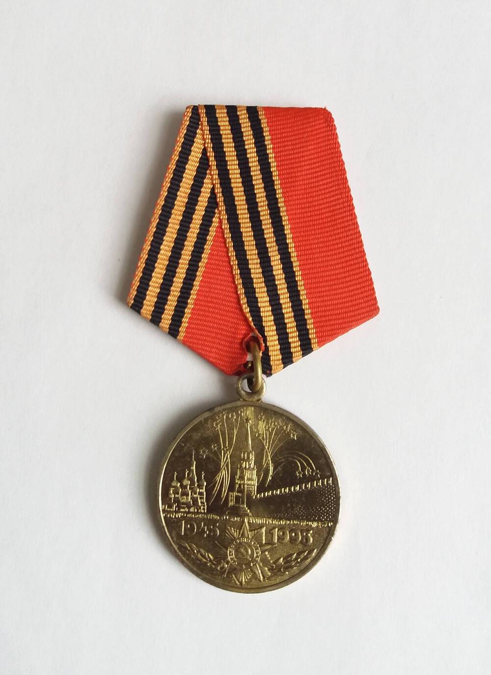 Медаль юбилейная «50 лет Победы в Великой Отечественной войне 1941-1945 гг.» Сметаниной А.Г.