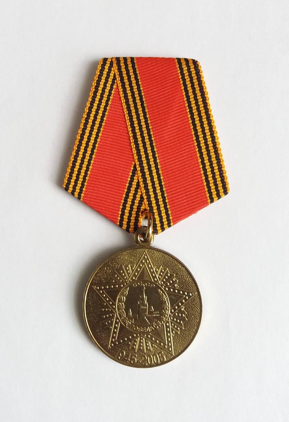 Медаль юбилейная «60 лет Победы в Великой Отечественной войне 1941—1945 гг.» Сметаниной А.Г.