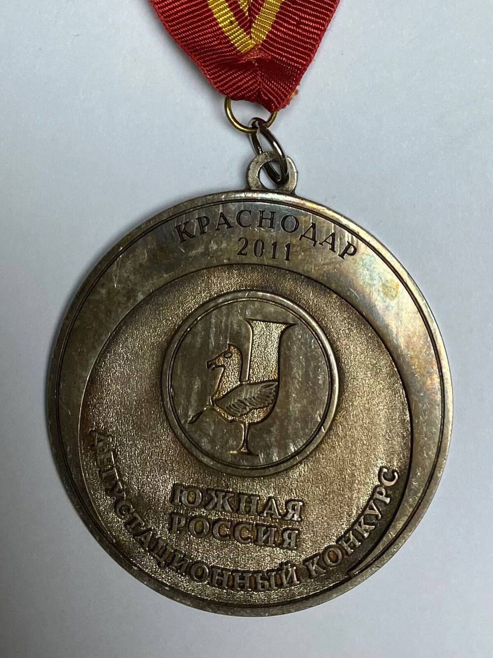 Медаль Южная Россия