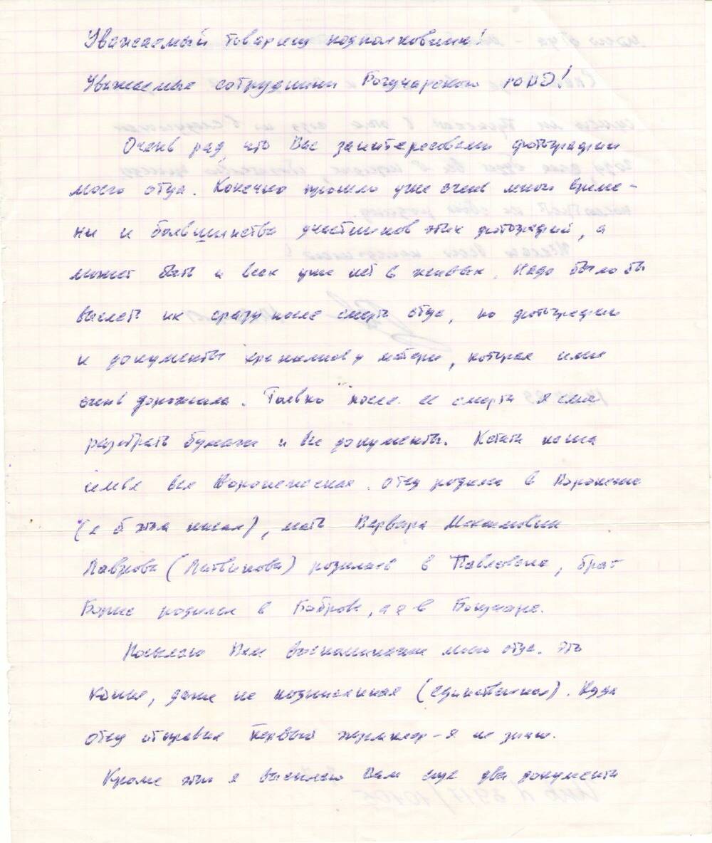 Письмо подполковнику  милиции Огурцову И.И.  от Лаврова В.Е. от 14.08.1989 г.