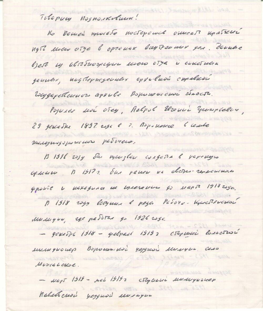 Письмо подполковнику  милиции Огурцову И.И.  от Лаврова В.Е. от 17.07.1989 г.