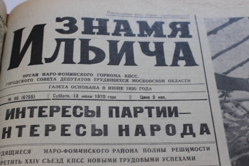 Газета «Знамя Ильича» №86 (6755)