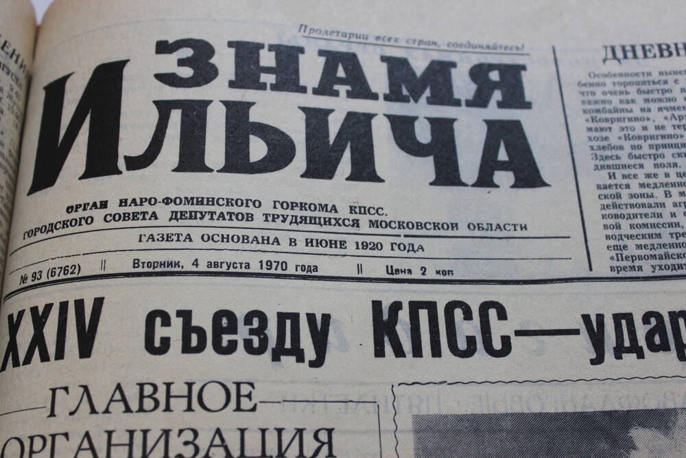 Газета «Знамя Ильича» №92 (6761)
