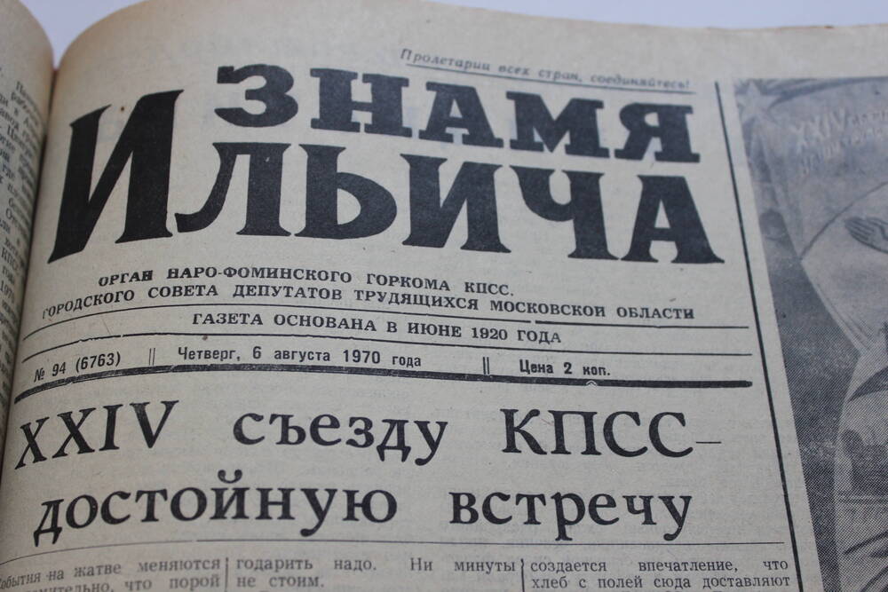 Газета «Знамя Ильича» №94 (6763)