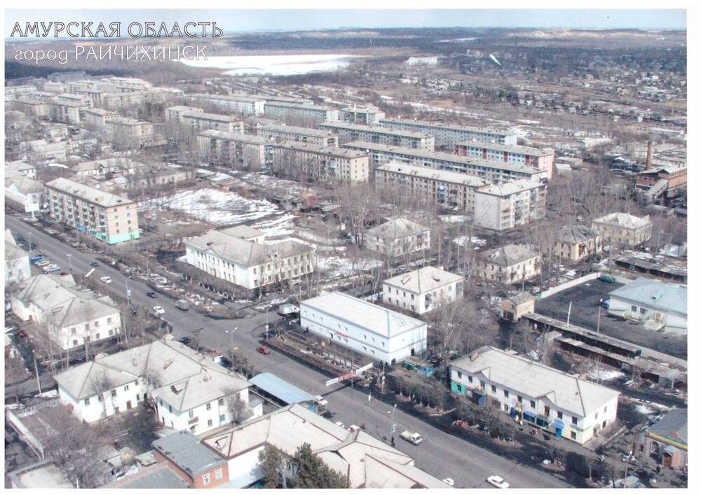 Фотография видовая г. Райчихинска. Панорама города