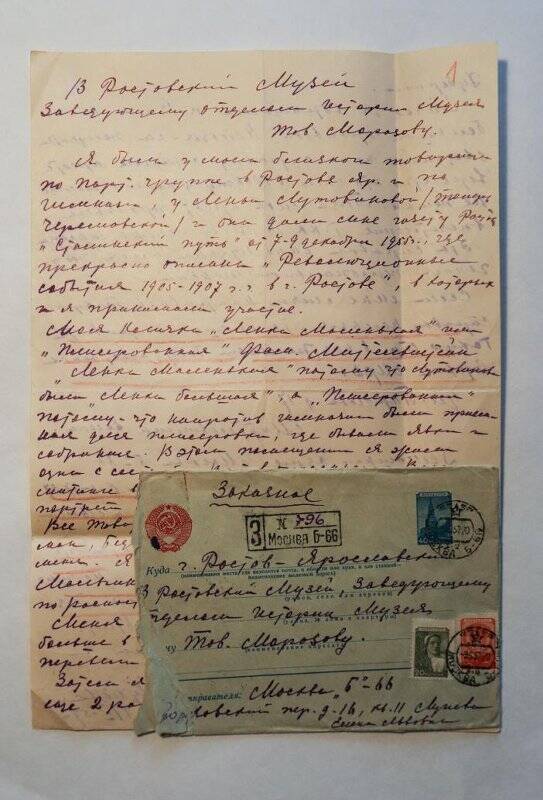Письмо. Письмо Елены Львовны Луневой (в дев. Миттельштейн) к И. А. Морозову с просьбой выслать справку о своем аресте в 1906 году и рассказом о революционном прошлом.