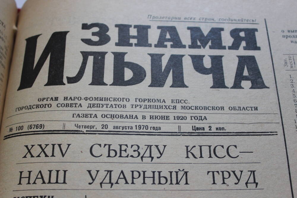 Газета «Знамя Ильича» №100 (6769)