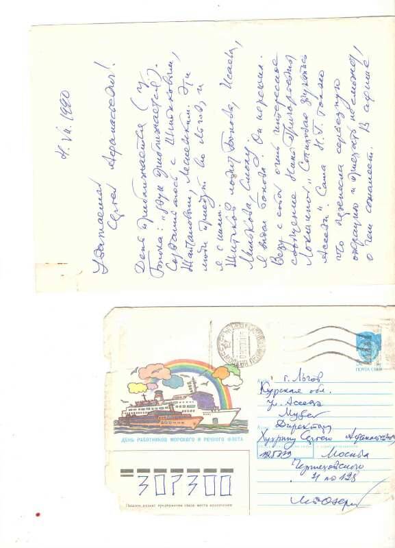 Письмо
Л. Озерова к С.А. Хухрину от 4.07.1990г. рукописный текст, чернила фиолетовые и черные. Л. Озеров пишет о природе во Льгове 3стр. прилагается конверт