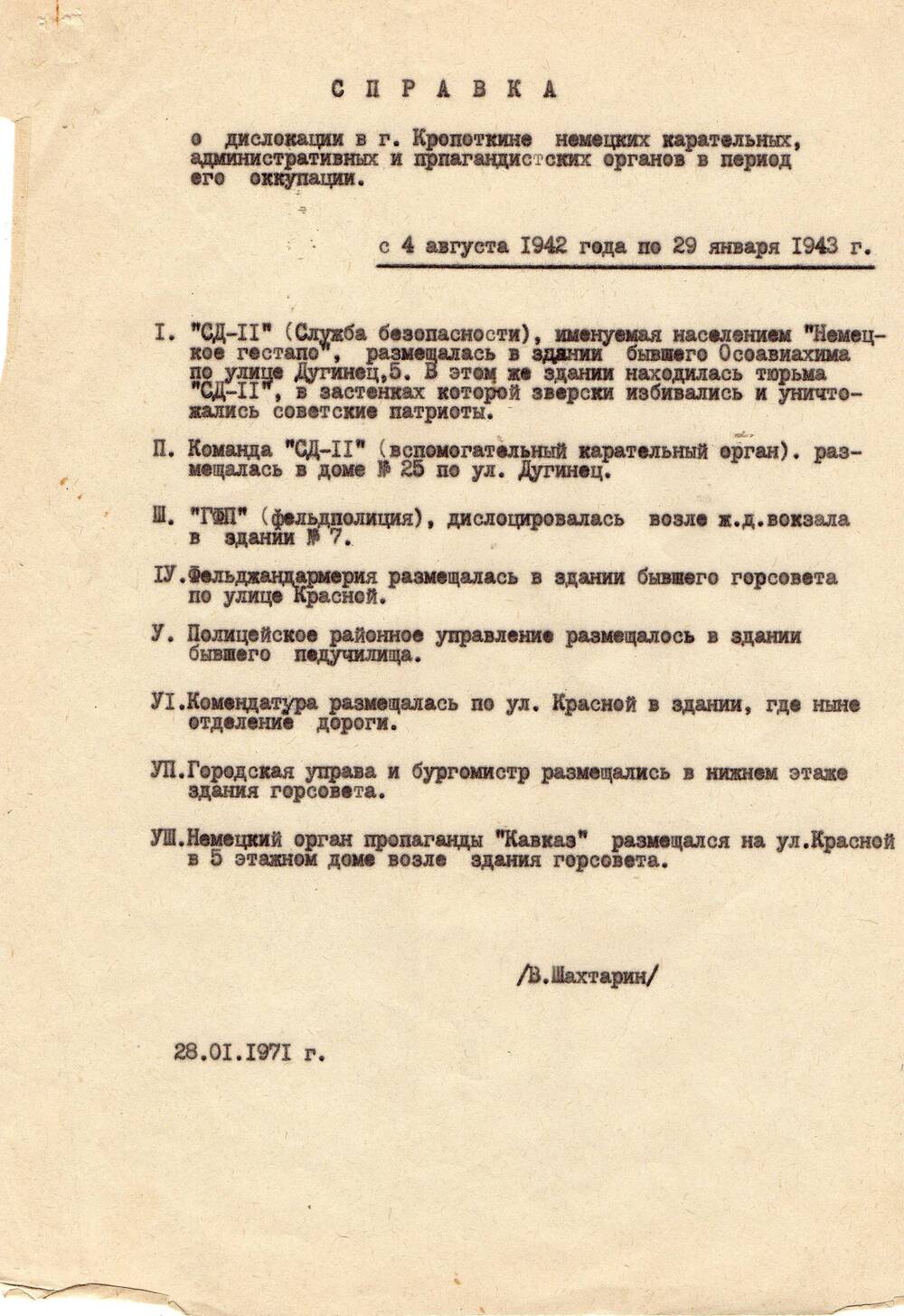 Справка о дислокации в городе Кропоткине немецких карательных, административных и пропагандистских органов в период его оккупации  с 4 августа 1942 по 29 января 1943 гг.