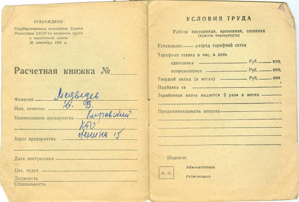 Расчетная книжка Медведева Н. В.