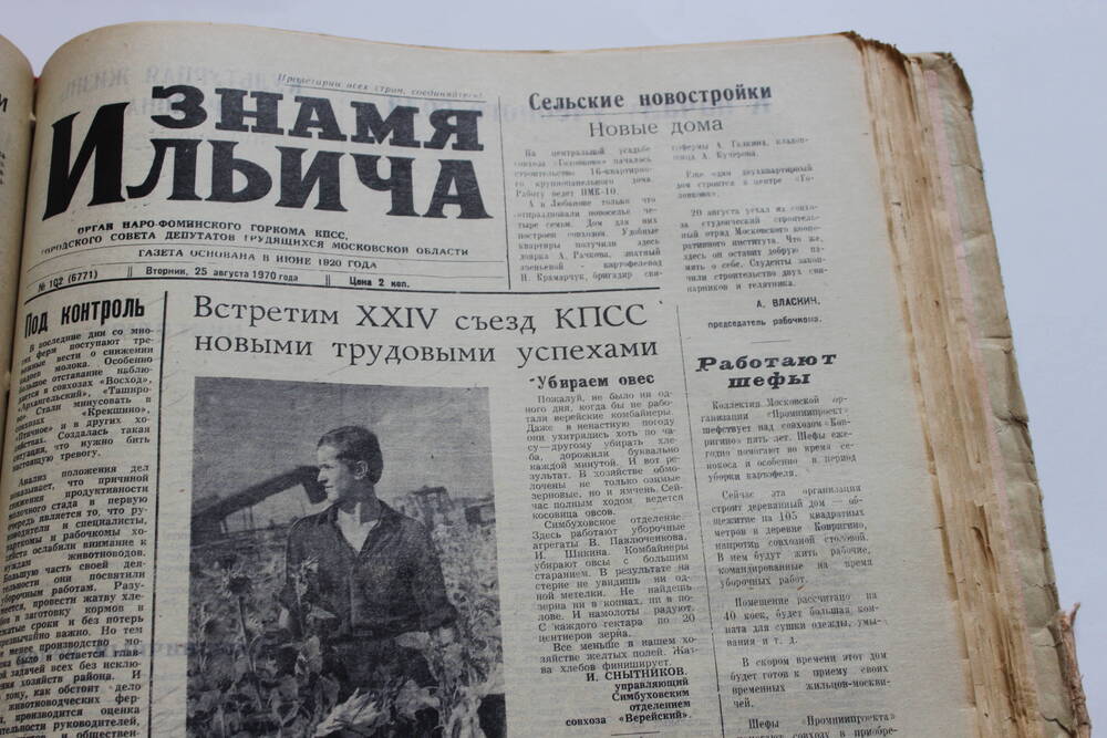 Газета «Знамя Ильича» №102 (6771)