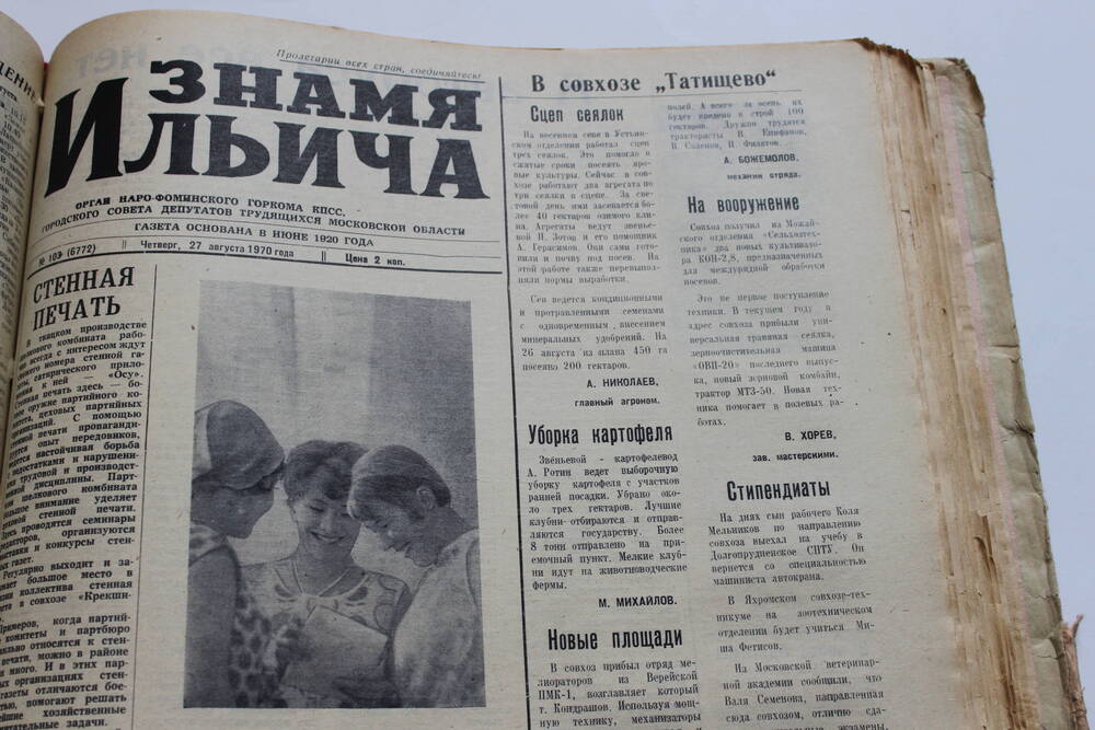 Газета «Знамя Ильича» №103 (6772)