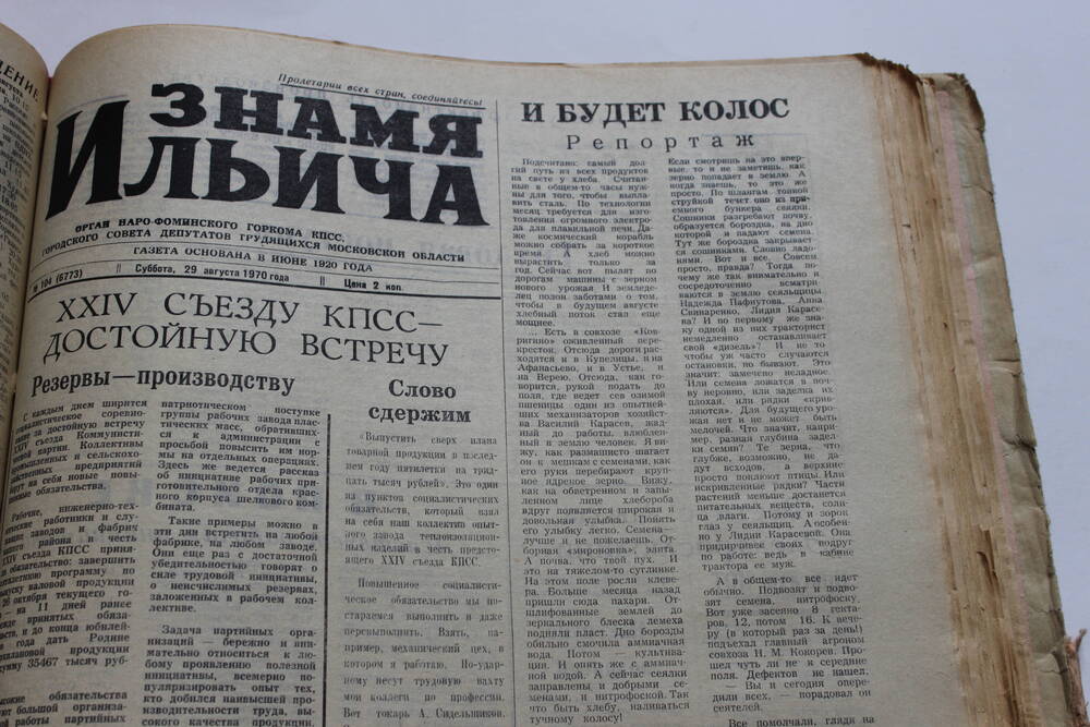 Газета «Знамя Ильича» №104 (6773)