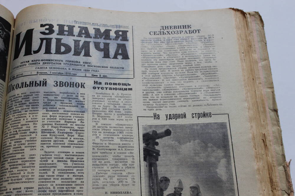 Газета «Знамя Ильича» №105 (6774)