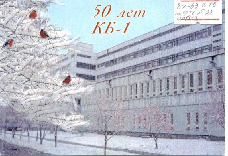 Календарь карманный на 2011 год. 50 лет КБ-1