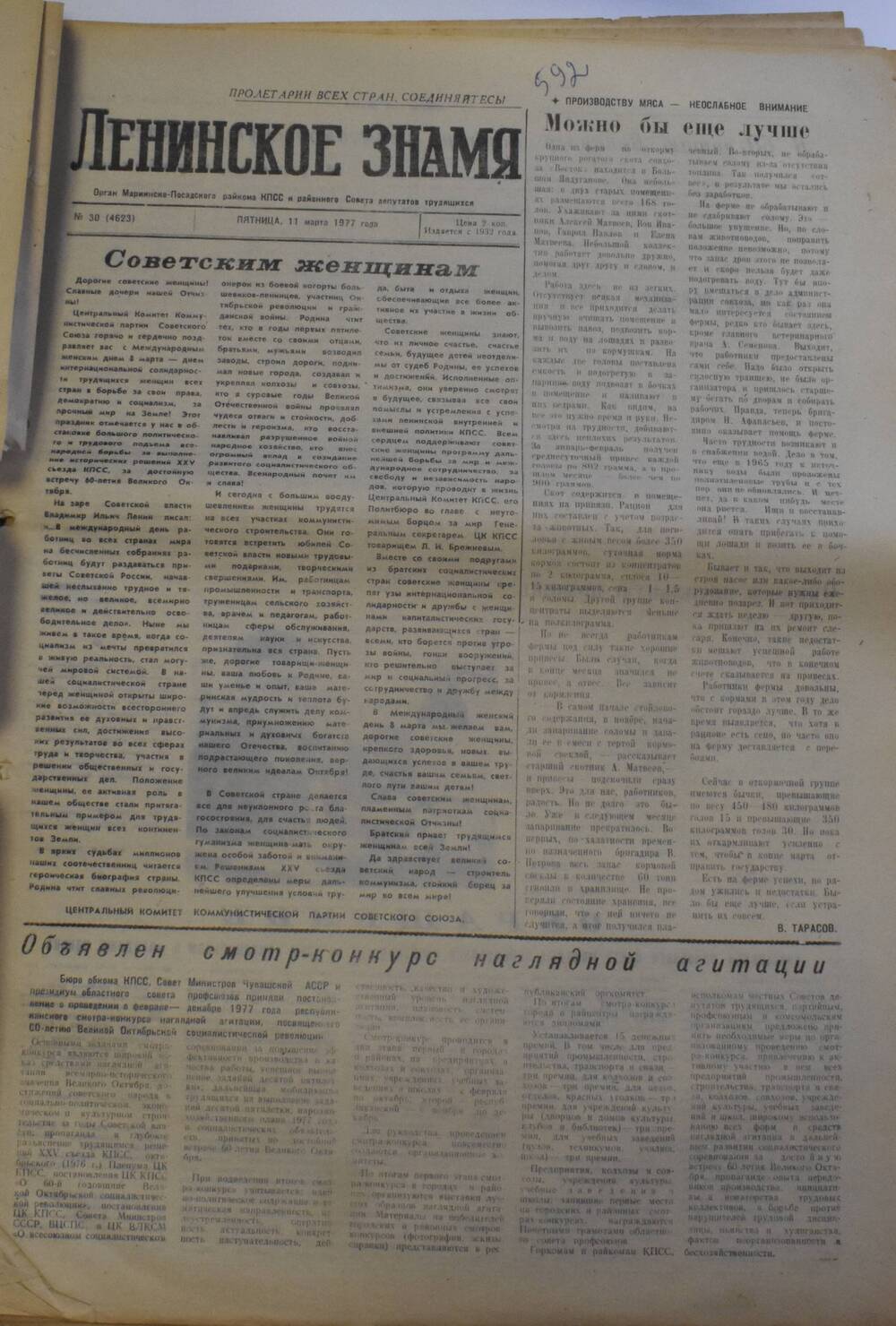 Газета Ленинское знамя от 11 марта 1977