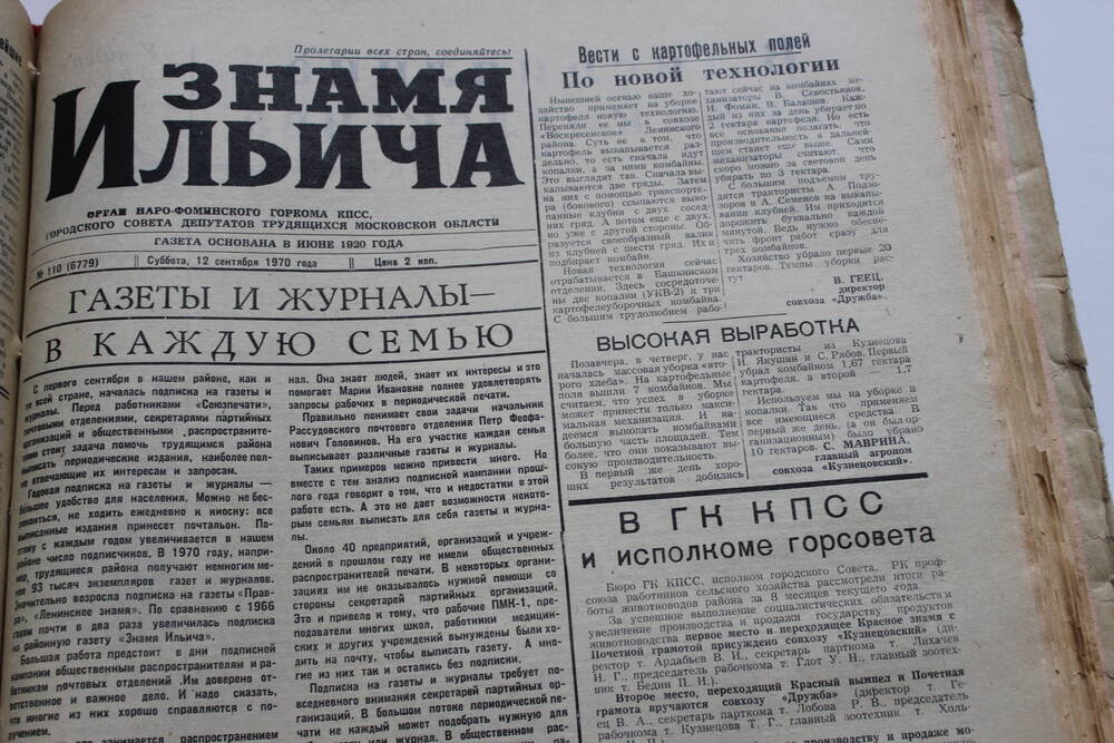 Газета «Знамя Ильича» №110 (6779)