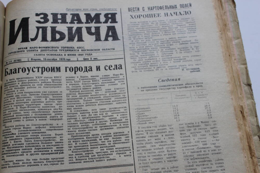 Газета «Знамя Ильича» №111 (6780)