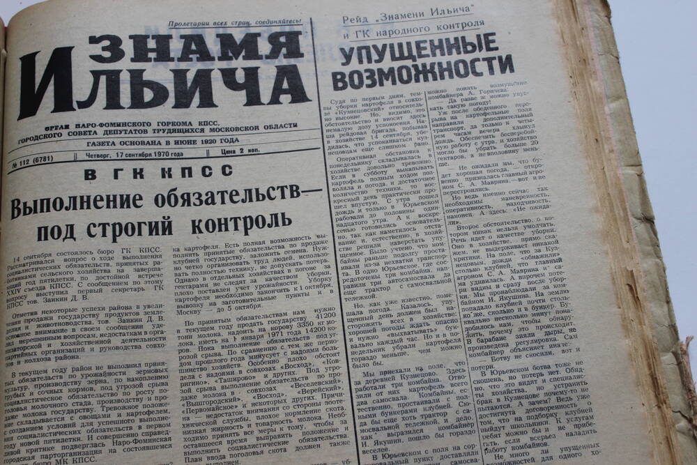 Газета «Знамя Ильича» №112 (6781)