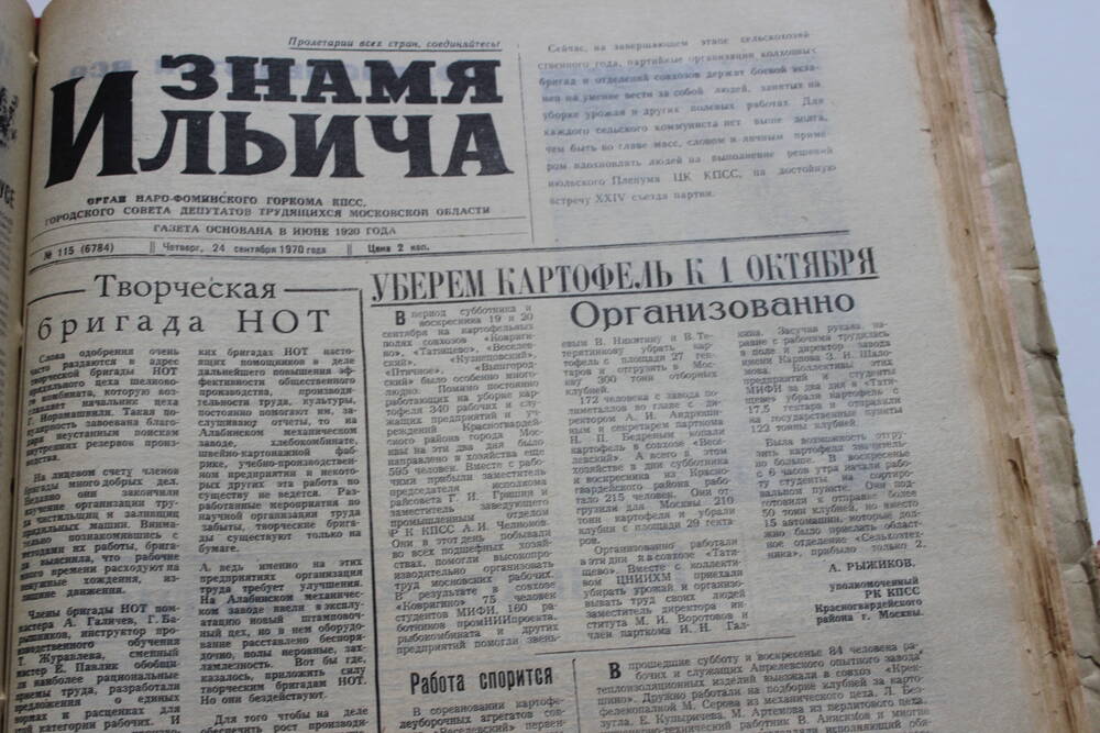 Газета «Знамя Ильича» №115 (6784)