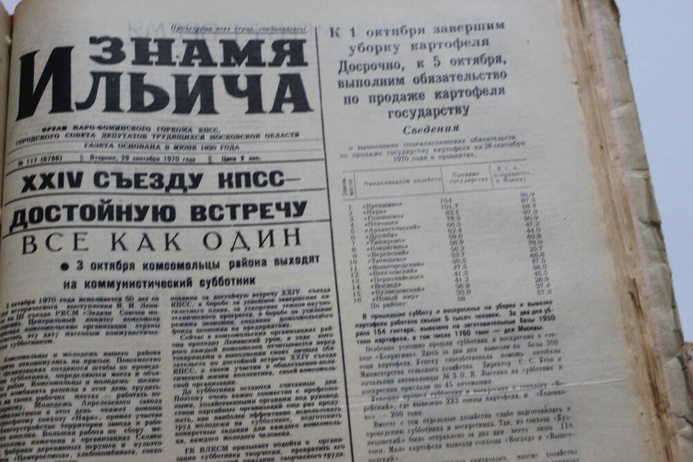 Газета «Знамя Ильича» №117 (6786)