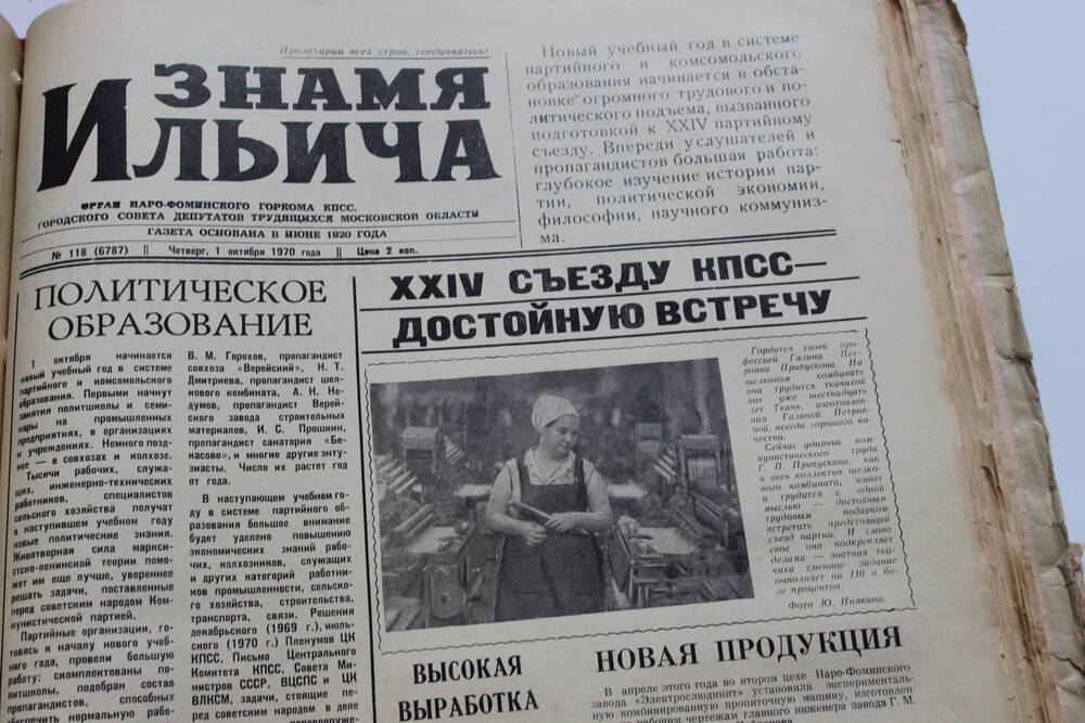 Газета «Знамя Ильича» №118 (6787)