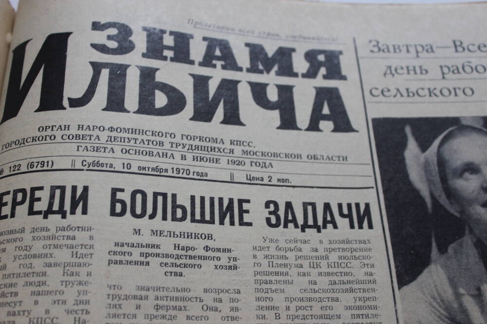Газета «Знамя Ильича» №122 (6791)